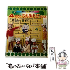 2026年最新】幼稚園百科 講談社の人気アイテム - メルカリ
