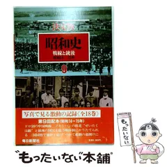 2026年最新】毎日新聞社 決定版 昭和史の人気アイテム - メルカリ