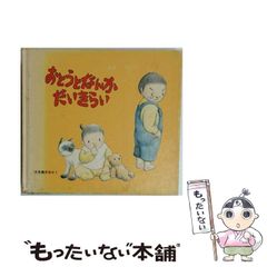 初期版あんぱんまん 第7集 キンダーおはなしえほん(希少) - メルカリ