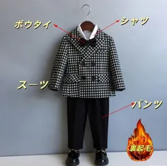 男の子裏起毛スーツ冬秋用 フォーマルスーツ 4点セット ジャケット裏起毛+パンツ裏起毛+シャツ裏起毛+ボウタイ チェック 子供服 キッズ 入園式 入学式 卒業式 演出 冠婚葬祭