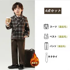 男の子裏起毛スーツ冬秋用 フォーマルスーツ 4点セット ジャケット裏起毛+ベスト裏起毛+パンツ裏起毛+ネクタイ チェック子供服 キッズ 入園式 入学式 卒業式 演出 冠婚葬祭