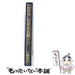 馬堀法眼喜考画集 - メルカリ