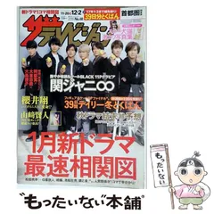 【中古】 月刊 ザテレビジョン首都圏版 2016年 12月号 雑誌 / KADOKAWA