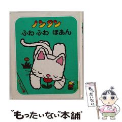 希少 レア ノンタン おまめコロコロ 絵本 テレビ版 キヨノサチコ