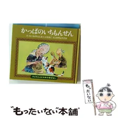 2026年最新】子どもとよむ日本の昔ばなしの人気アイテム - メルカリ