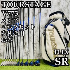 良品】初心者推奨 ツアーステージ V773 メンズゴルフセット 13本 SR