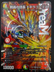 デュエルマスターズ 剣轟の団長 ドギラゴン王道 - メルカリ