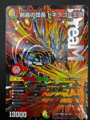 4枚 剣轟の団長 ドギラゴン王道 ドリームレア 12 - メルカリ