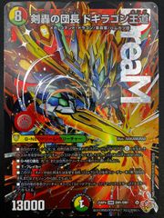 デュエルマスターズ 剣轟の団長 ドギラゴン王道 - メルカリ