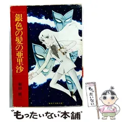 2026年最新】銀色の髪の亜里沙の人気アイテム - メルカリ