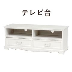 美品】テレビ台 ローボード 脚付き 姫家具 白家具 リボン 猫脚 テレビ