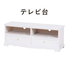 美品】テレビ台 ローボード 脚付き 姫家具 白家具 リボン 猫脚 テレビ