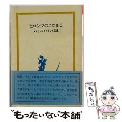 中古】 人間を幸福にするシステム / 松川 晃月 / 総合法令出版 - メルカリ