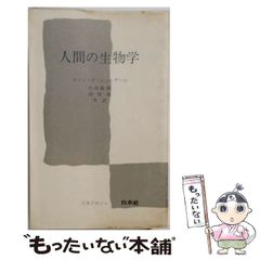 中古】 人間を幸福にするシステム / 松川 晃月 / 総合法令出版 - メルカリ