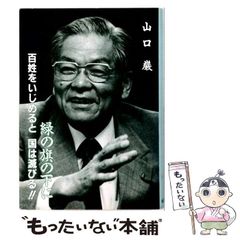 人間を幸福にするシステム　松川晃月 中古】 人間を幸福にするシステム / 松川 晃月 / 総合法令出版 - メルカリ