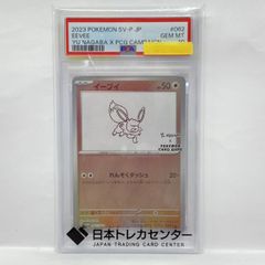 PSA10】ポケモンカード イーブイ PROMO プロモ 062/SV-P YU NAGABA