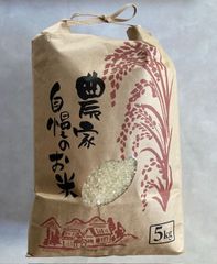 宮城県栗原市産 ひとめぼれ 玄米5kg 農薬・化学肥料を抑えて栽培