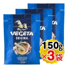 野菜ブイヨン VEGETA ベゲタ オリジナル 150g×3袋セット クロアチア産 万能調味料 ヴェゲタ スパイス 煮込み料理 和風料理 天ぷら パスタ