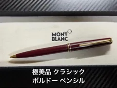 2026年最新】MONTBLANC モンブラン ボルドー シャープペンの人気