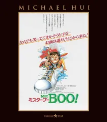 2026年最新】Mr.BOO! ミスター・ブー マイケル・ホイの人気アイテム