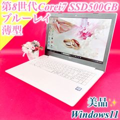 美品✨️8世代Corei7❣️薄型ノートパソコンSSDブルーレイ白Windows11