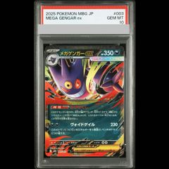 PSA10】メガゲンガーex(RR仕様) S-TD 003/021 1枚 - メルカリ