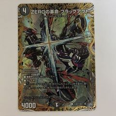 デュエマ ZEROの革命 ブラックアウト 金 シークレット - メルカリ