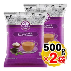 アンビカ CTC アッサムティー（スモール）500g×2袋セット マサラチャイ アッサム アッサムCTC アッサム紅茶 インスタント チャイスパイス Ambika インド産のサムネイル