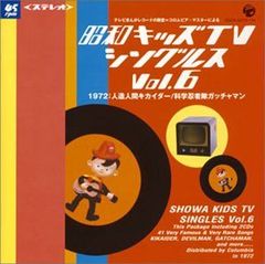 2枚組CD 帯付き「昭和キッズ TV シングルス Vol.10 」全39曲 - メルカリ