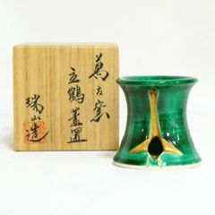 交趾写 立鶴蓋置 膳所焼 淡海ぜぜ作 陽炎園 共箱 - メルカリ