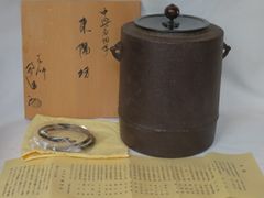 24・備前焼 水指 木戸明彦 山麓窯 未使用新品 共箱入り 陶歴あり