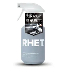 RHET. 車 コーティング コーティング剤 と クロス セット 400mlのサムネイル