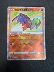 ポケカ　かがやくルチャブルのサムネイル