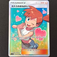 カスミのおねがい SR サン&ムーン 拡張パック ミラクルツイン キラ 104