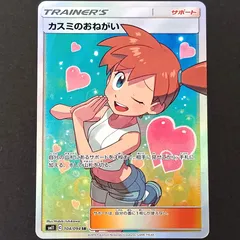 ★ポケモンカードゲーム ミラクルツイン サン＆ムーンシリーズ 104/094/SM11/B カスミのおねがい SRのサムネイル