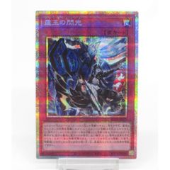 遊戯王OCGデュエルモンスターズ 霆王の閃光【ドミナス・スパーク】 PSE