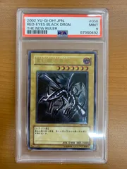 2026年最新】真紅眼の黒竜 psa9の人気アイテム - メルカリ