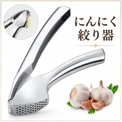 ニンニク 搾り 絞り 器 プレス器 調理器具 おろし器 にんにくのサムネイル
