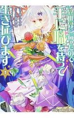 限定版 マウスパッド付】トリアージX 10／佐藤ショウジ - メルカリ