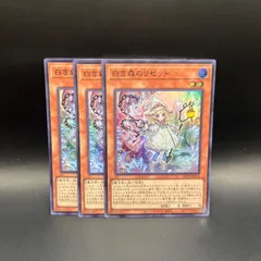 遊戯王　白き森のリゼット　スーパーレア　3枚セット　INFO