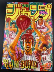 希少】週刊少年ジャンプ 1995年12号 スラムダンク 表紙 巻頭カラー