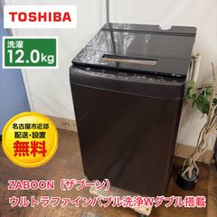 TOSHIBA ZABOON AW-12DP1 縦型洗濯機 12kg - メルカリ