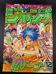 週刊少年ジャンプ 1989年 26号 6月12日号 燃える!お兄さん - メルカリ