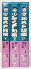 全帯付◇藤子・F・不二雄大全集 SF・異色短編①②③④全巻セット