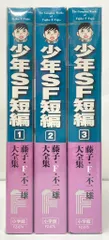 2026年最新】藤子・F・不二雄大全集 少年SF短編 3の人気アイテム