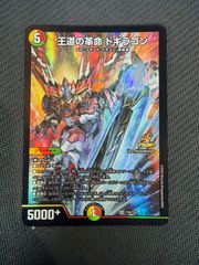 デュエマ 王道の革命ドギラゴン プロモ - メルカリ