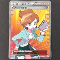★ポケモンカードゲーム ライデンナックル ＢＷシリーズ 055/051 アララギ博士 SRのサムネイル