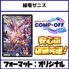 デュエルマスターズ 黒単ゼニス キャラトレ多め - メルカリ