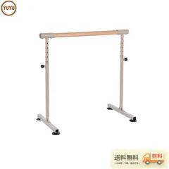 バレエバー スタンド バレエ バー レッスンバー 高さ 段階 85cm 90cm 95cm 100cm 105cm 調整 天然木 ベージュのサムネイル