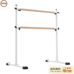 バレエバー  2段式 スタンド バレエ バー レッスンバー 高さ 段階 無段階調整 0~105cm 調整 天然木 【ホワイト】のサムネイル